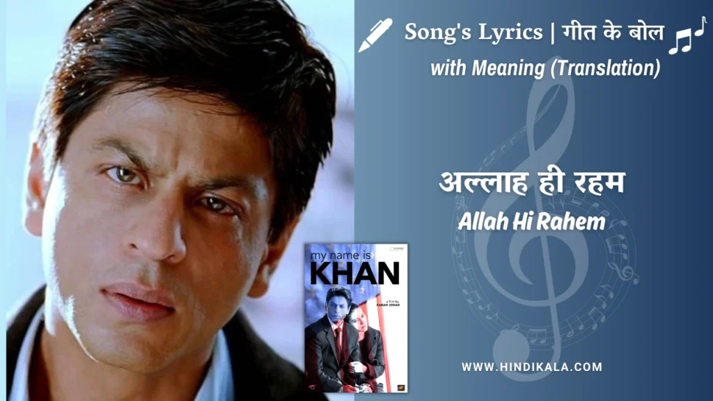 my-name-is-khan-2010-Allah-Hi-Rahem-Lyrics