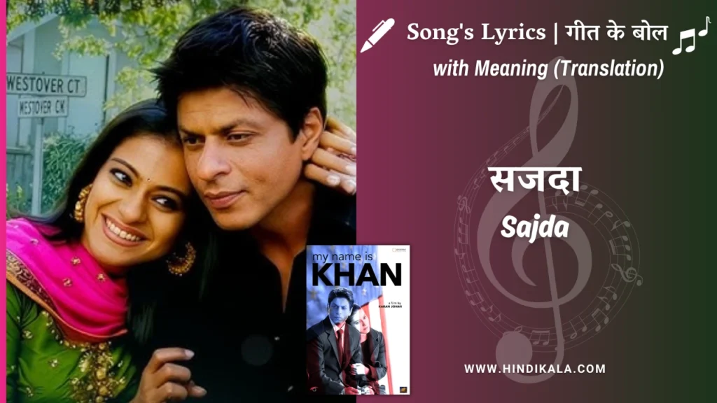 my-name-is-khan-sajda-lyrics