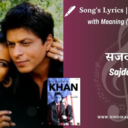 My Name is Khan (2010) – Sajda My Name Is Khan Lyrics Meaning (English Translation) | Rahat Fateh Ali Khan, Shankar Mahadevan, Richa Sharma | सजदा
