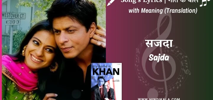 my-name-is-khan-sajda-lyrics