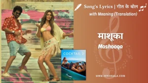 cocktail-2-2026-Mashooqa-Lyrics