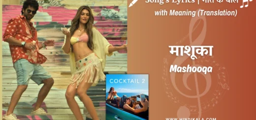 cocktail-2-2026-Mashooqa-Lyrics