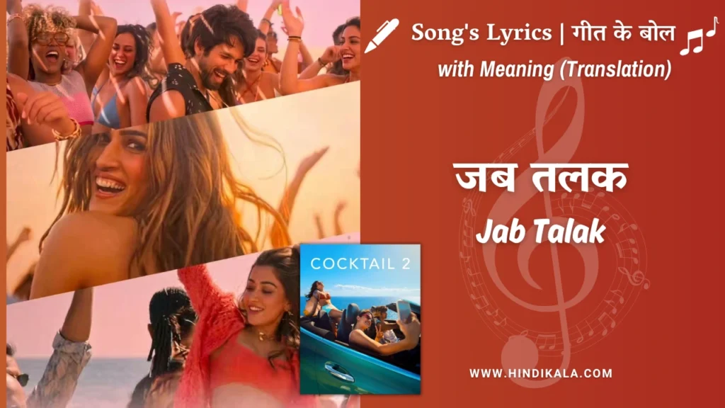 cocktail-2-2026-Jab-Talak-lyrics