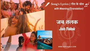 cocktail-2-2026-Jab-Talak-lyrics