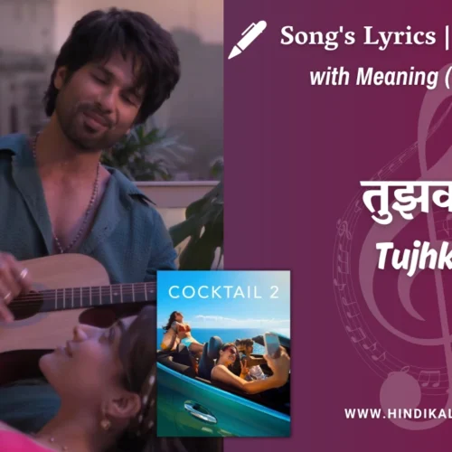 Cocktail 2 (2026) – Tujhko Cocktail 2 Lyrics Meaning (English Translation) | Arijit Singh, Sunidhi Chauhan | तुझको