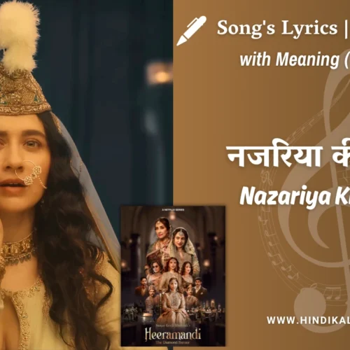Heeramandi (2024) – Nazariya Ki Maari Heeramandi Lyrics Meaning (English Translation) | Madhubanti Bagchi | नजरिया की मारी