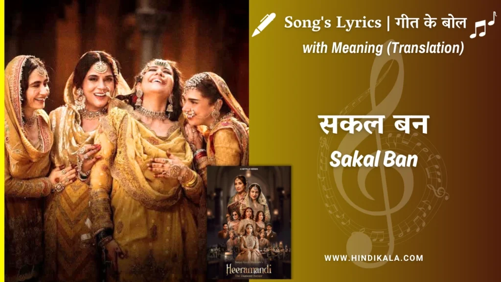 heeramandi-2024-Sakal-Ban-Lyrics