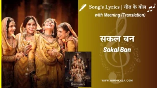 Heeramandi (2024) – Sakal Ban Heeramandi Lyrics Meaning (English Translation) | Raja Hasan | सकल बन