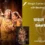 Heeramandi (2024) – Sakal Ban Heeramandi Lyrics Meaning (English Translation) | Raja Hasan | सकल बन