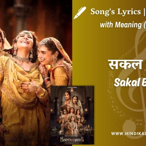 Heeramandi (2024) – Sakal Ban Heeramandi Lyrics Meaning (English Translation) | Raja Hasan | सकल बन
