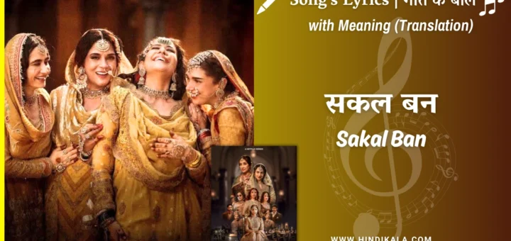 heeramandi-2024-Sakal-Ban-Lyrics