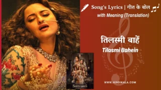 Heeramandi (2024) – Tilasmi Bahein Lyrics Meaning (English Translation) | Sharmishtha Chatterjee | तिलस्मी बाहें
