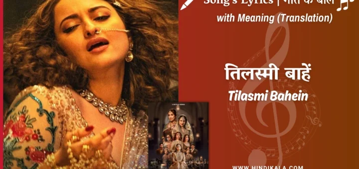 heeramandi-2024-Tilasmi-Bahein-Lyrics