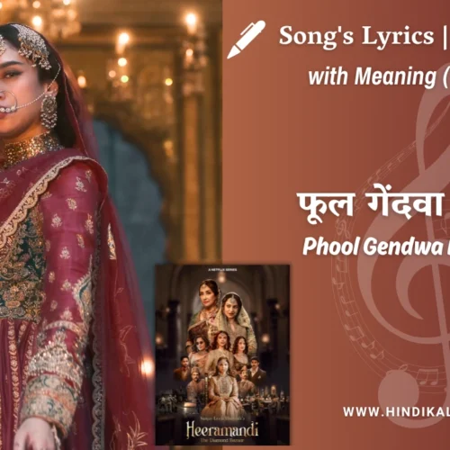 Heeramandi (2024) – Phool Gendwa Na Maaro Lyrics Meaning (English Translation) | Barnali Chattopadhyay | फूल गेंदवा न मारो