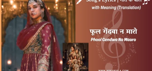 heeramandi-2024-Phool-Gendwa-Na-Maaro-Lyrics