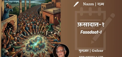 gulzar-nazm-Fasadaat-1-in-hindi-english-with-meaning
