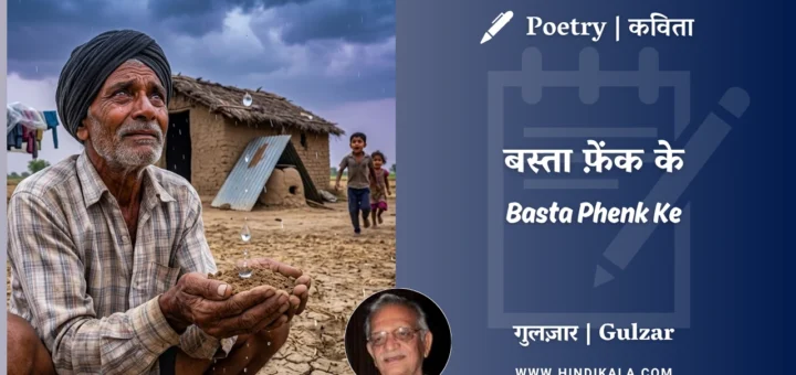 gulzar-poem-Basta-Phenk-Ke-in-hindi-english-with-meaning