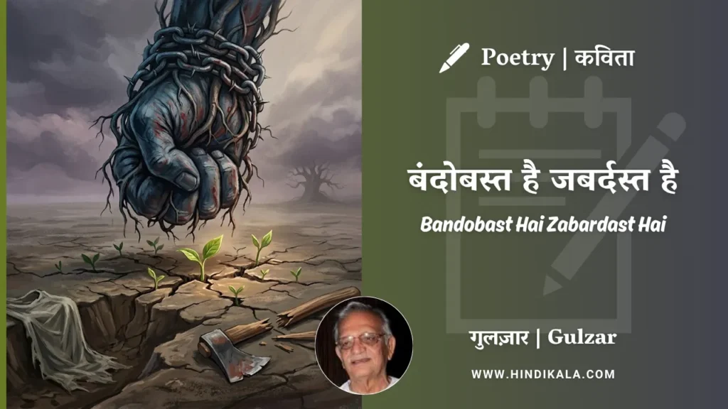 gulzar-poem-Bandobast-Hai-Zabardast-Hai-in-hindi-english-with-meaning