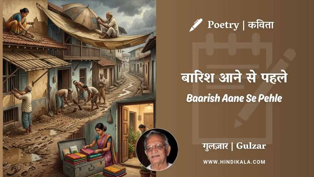 gulzar-poem-Baarish-Aane-Se-Pehle-in-hindi-english-with-meaning