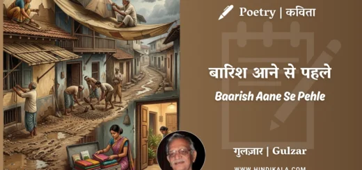gulzar-poem-Baarish-Aane-Se-Pehle-in-hindi-english-with-meaning