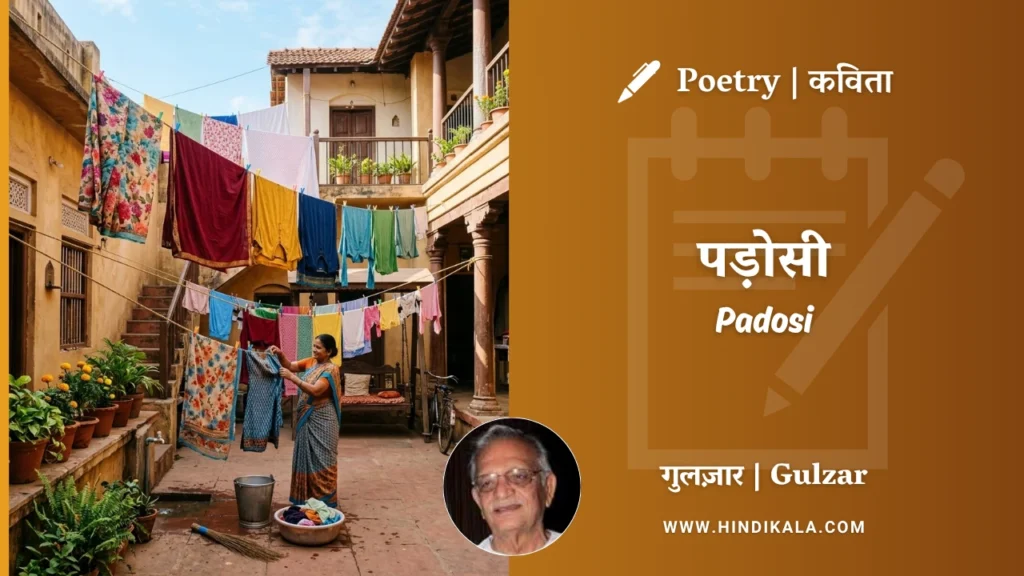gulzar-poem-Padosi-in-hindi-english-with-meaning