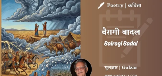 gulzar-poem-Bairagi-Badal-in-hindi-english-with-meaning