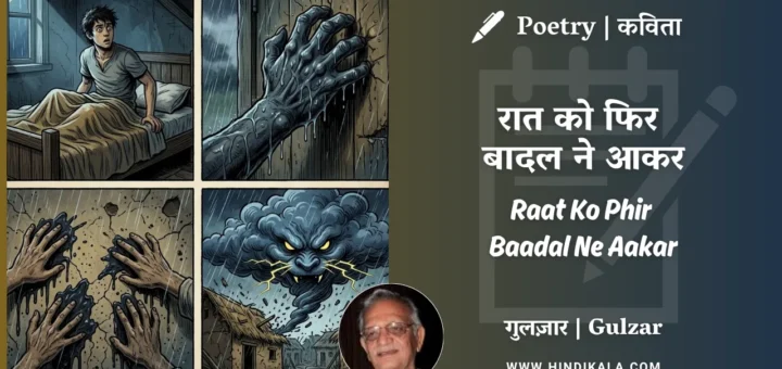 gulzar-poem-Raat-Ko-Phir-Baadal-Ne-Aakar-in-hindi-english-with-meaning