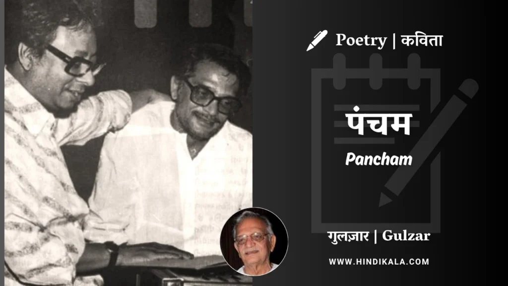 gulzar-nazm-Pancham-in-hindi-english-with-meaning