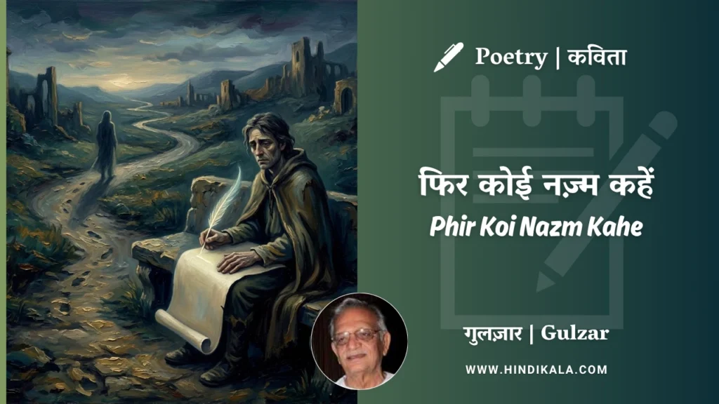 gulzar-poetry-Phir-Koi-Nazm-Kahe-in-hindi-english-with-meaning