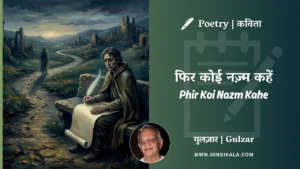 gulzar-poetry-Phir-Koi-Nazm-Kahe-in-hindi-english-with-meaning