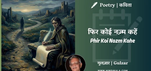 gulzar-poetry-Phir-Koi-Nazm-Kahe-in-hindi-english-with-meaning
