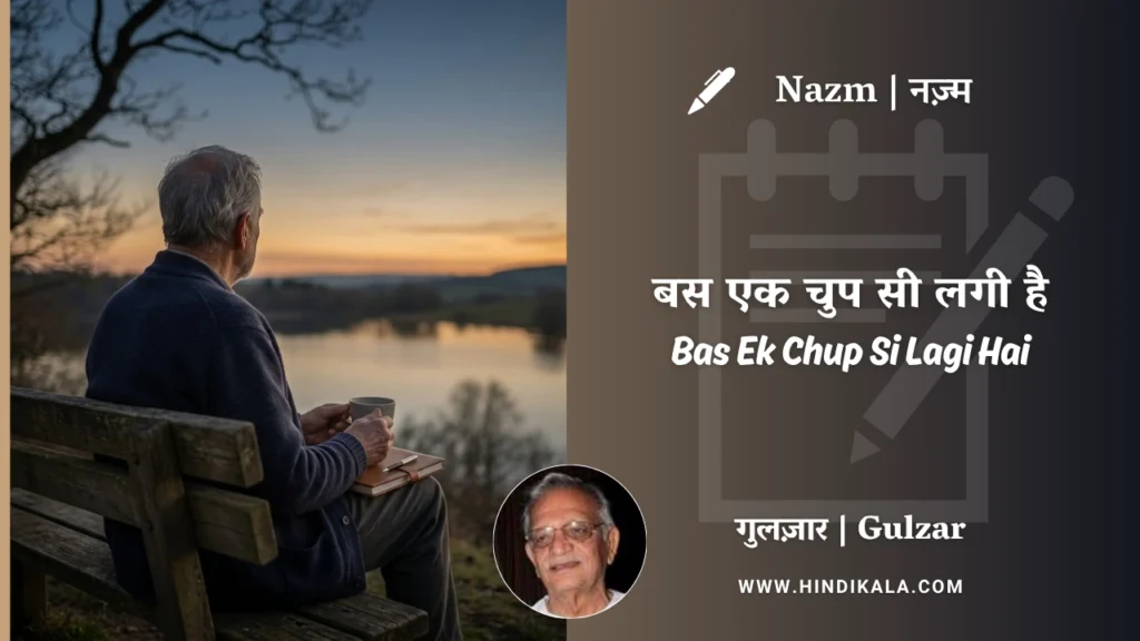 gulzar-nazm-Bas-Ek-Chup-Si-Lagi-Hai-in-hindi-english-with-meaning