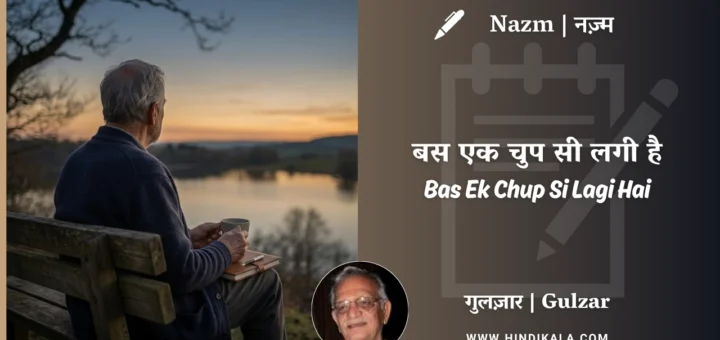 gulzar-nazm-Bas-Ek-Chup-Si-Lagi-Hai-in-hindi-english-with-meaning