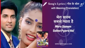 dil-ka-kya-kasoor-1992-Mera-Sanam-Sabse-Pyara-Hai-Lyrics