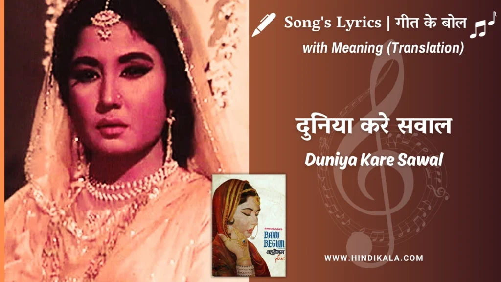 bahu-begum-1967-duniya-kare-sawaal-lyrics