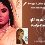 bahu-begum-1967-duniya-kare-sawaal-lyrics