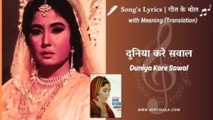 bahu-begum-1967-duniya-kare-sawaal-lyrics