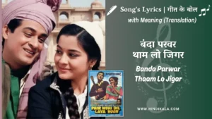 phir-wohi-dil-laya-hoon-1963-Banda-Parwar-Thaam-Lo-Jigar-Lyrics