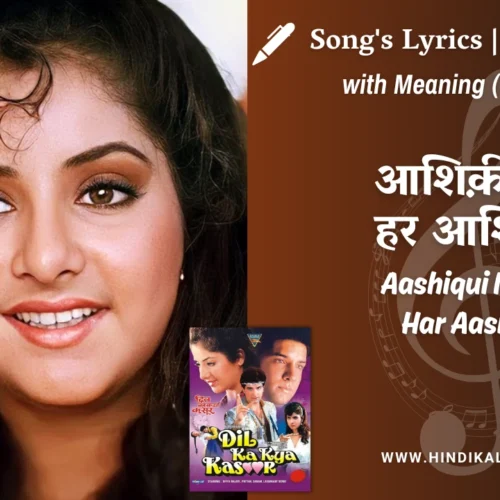 Dil Ka Kya Kasoor (1992) – Aashiqui Mein Har Aashiq Lyrics Meaning (English Translation) | Sadhana Sargam, Kumar Sanu | आशिक़ी में हर आशिक़
