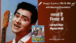 phir-wohi-dil-laya-hoon-1963-lakhon-hain-nigaah-mein-lyrics