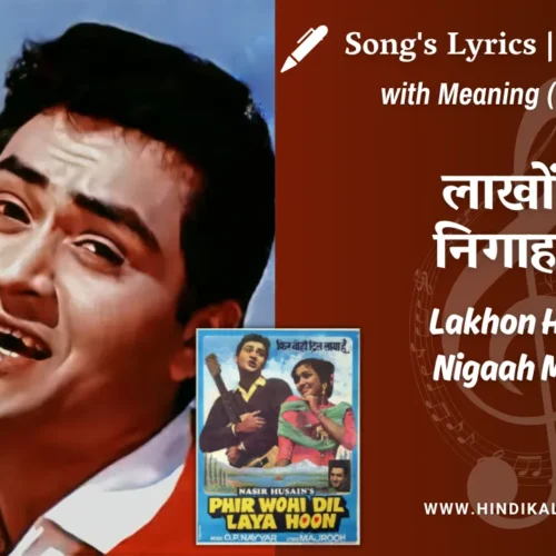 Phir Wohi Dil Laya Hoon (1963) – Lakhon Hain Nigaah Mein Lyrics Meaning (English Translation) | Md.Rafi | लाखों हैं निगाह में