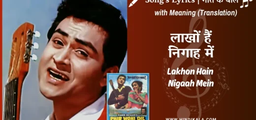 phir-wohi-dil-laya-hoon-1963-lakhon-hain-nigaah-mein-lyrics