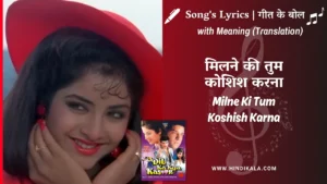 dil-ka-kya-kasoor-1992-Milne-Ki-Tum-Koshish-Karna-Lyrics