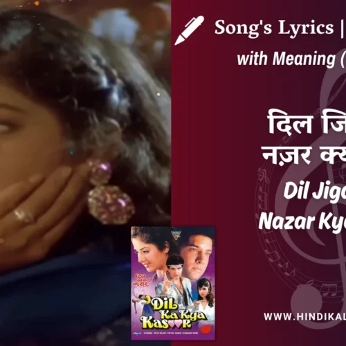 Dil Ka Kya Kasoor (1992) – Dil Jigar Nazar Kya Hai Lyrics Meaning (English Translation) | Kumar Sanu | दिल जिगर नज़र क्या है