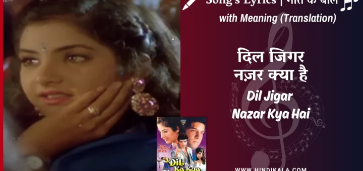 dil-ka-kya-kasoor-1992-Dil-Jigar-Nazar-Kya-Hai-lyrics