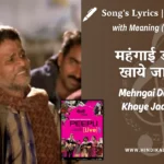 peepli-live-2010-Mehngai-Dayain-Khaye-Jaat-Hai-Lyrics