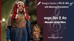 heeramandi-2024-Masoom-Dil-Hai-Mera-lyrics