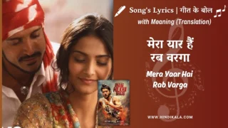 Bhaag Milkha Bhaag (2013) – Mera Yaar Hai Rab Varga Lyrics Meaning (English Translation) | Javed Bashir | मेरा यार हैं रब वरगा