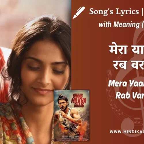 Bhaag Milkha Bhaag (2013) – Mera Yaar Hai Rab Varga Lyrics Meaning (English Translation) | Javed Bashir | मेरा यार हैं रब वरगा