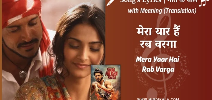 Bhaag-Milkha-Bhaag-2013-Mera-Yaar-Hai-Rab-Varga-Lyrics